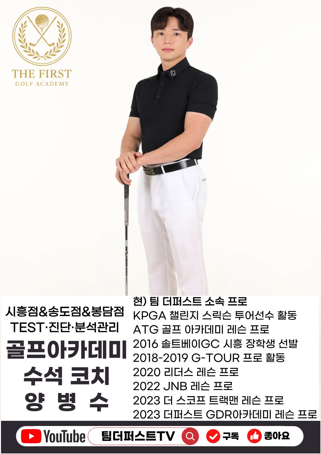 양병수 · 전 지점 총괄